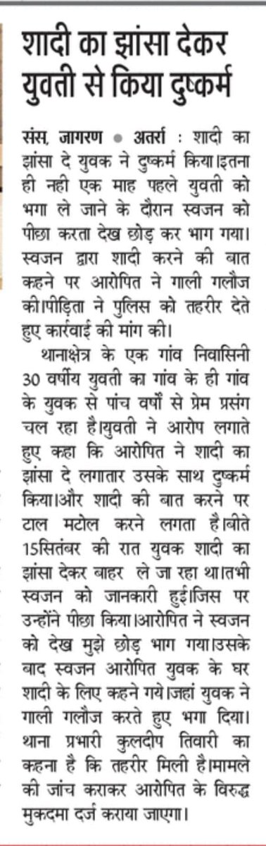 DeepikaBhardwaj's tweet image. Affair of 5 years 

Woman's family members caught them eloping

Now woman says man was raping her on false promise of marriage since 5 years 

RAPE CASE FILED 

#TechnicalRape