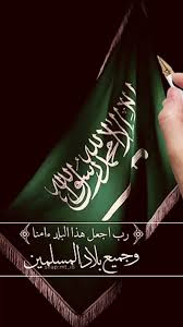 BadrAL_Balawi's tweet photo. في الرخاء و الشدة وفي كل حال ، على المسلم لزوم الجماعة بالالتفاف حول ولاة أمره ، وهذا توجيه نبوي ، فجاء عن النبي ﷺ قوله : 
"يا أيها الناس عليكم بالطاعة والجماعة، فإنها حبل الله الذي أمر به، وإن ما تكرهون في الجماعة والطاعة هو خير مما تحبون في الفرقة".أخرجه الطبراني والحاكم https://t.co/YtCcu6ghZB