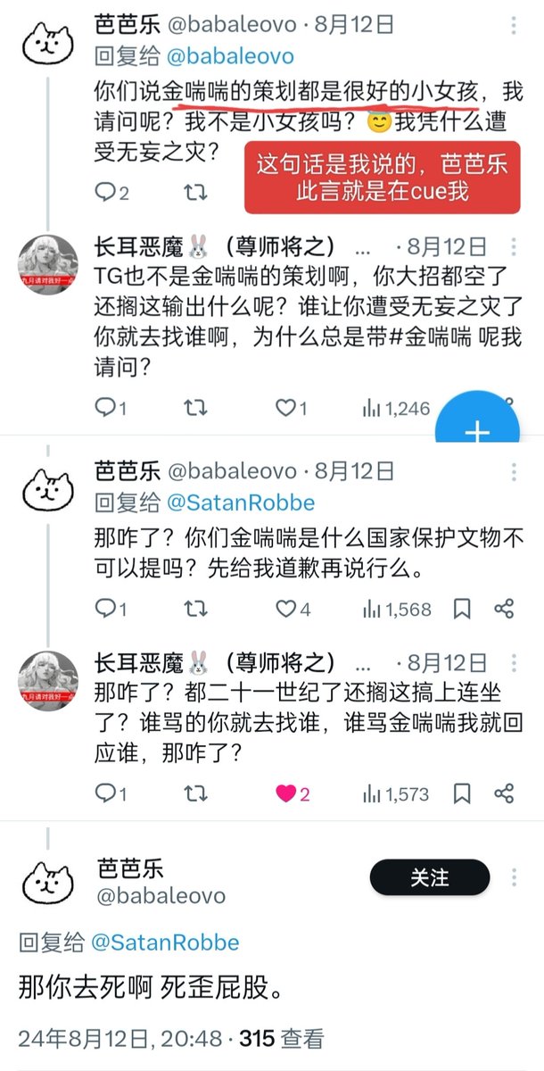 起初我和芭芭乐的全部对话，谁攻击谁一目了然吧？