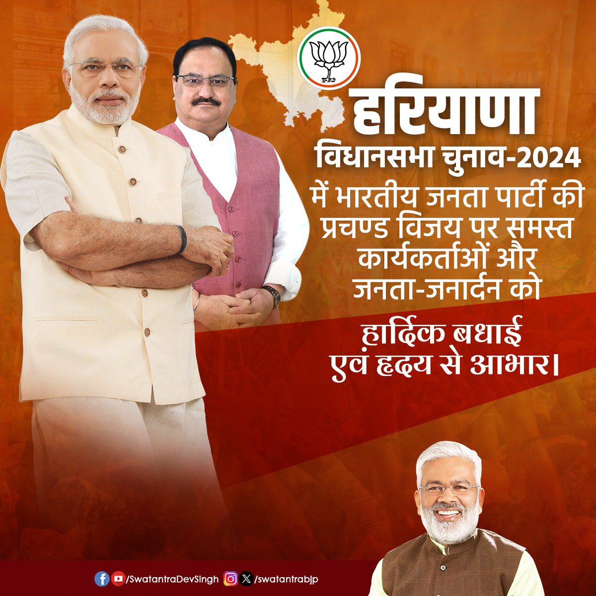 swatantrabjp's tweet photo. हरियाणा चुनाव के परिणाम ने यह स्पष्ट कर दिया है कि किसान, महिला, युवा और गरीब समेत सभी वर्गों का विश्वास भाजपा पर निरंतर बढ़ता जा रहा है। 

मा• प्रधानमंत्री श्री @narendramodi जी की विकास की नीतियों पर हरियाणा की जनता-जनार्दन ने अपनी मुहर लगाई है। @BJP4Haryana को हार्दिक बधाई! https://t.co/a0fvF6rNV3