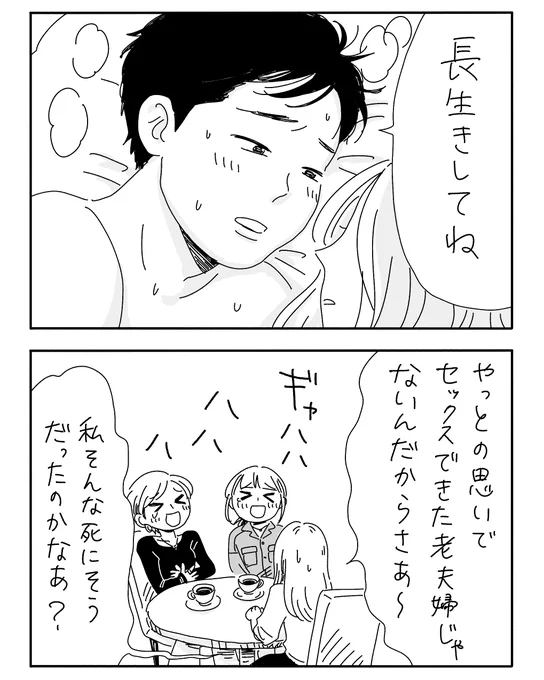 ラスト

こちらは『20時過ぎの報告会 3』に収録のお話です
つづきはこちら👇
▼3巻
https://t.co/LPNWKbSU3C 

㊗️ 4巻が 2024年11月20日(水) に発売します!🎉
▼4巻
https://t.co/v8za6NKnON 