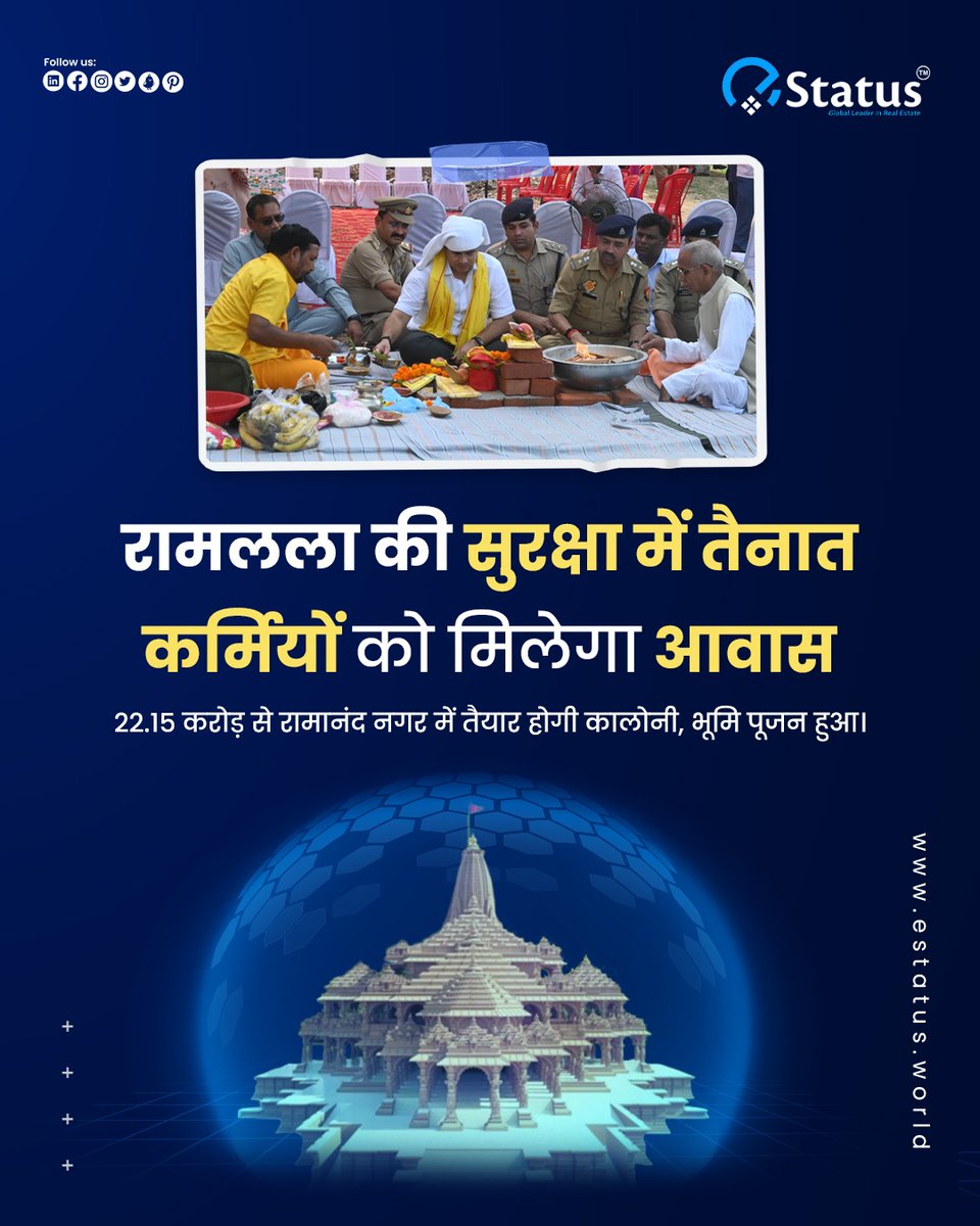 officialeStatus's tweet photo. अयोध्या को प्रदेश की योगी सरकार ने एक और सौगात दी है। राम मंदिर में रामलला की सुरक्षा में तैनात सुरक्षाकर्मियों को सरकारी आवास मिलेगा।
#estatus #ayodhyaproperty #ayodhyarealestate #ayodhyarammandir #ayodhyainvestment #invest #realestate #ayodhyarealestate https://t.co/xfgiEDva8N