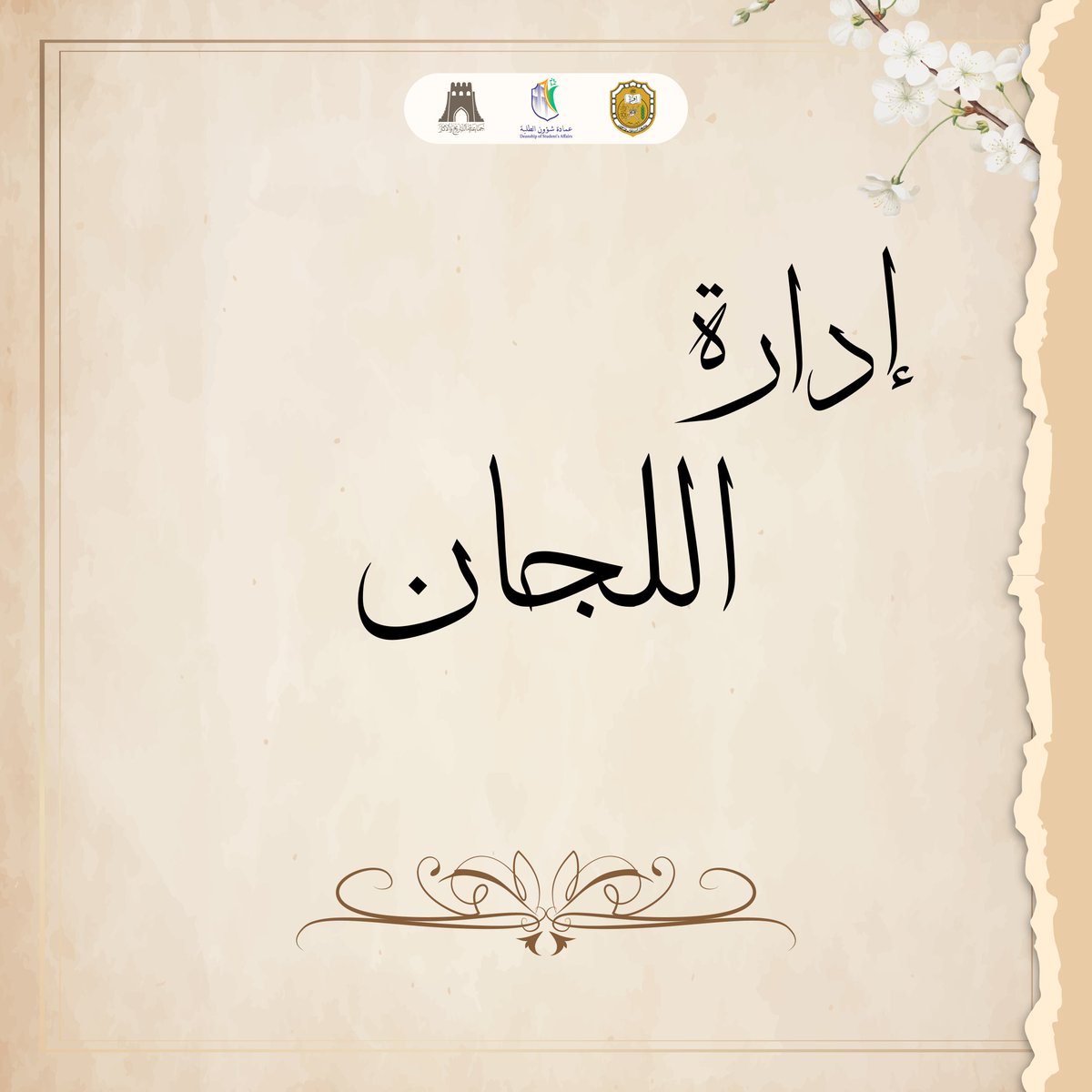 جماعةالتاريخ والآثار tweet media