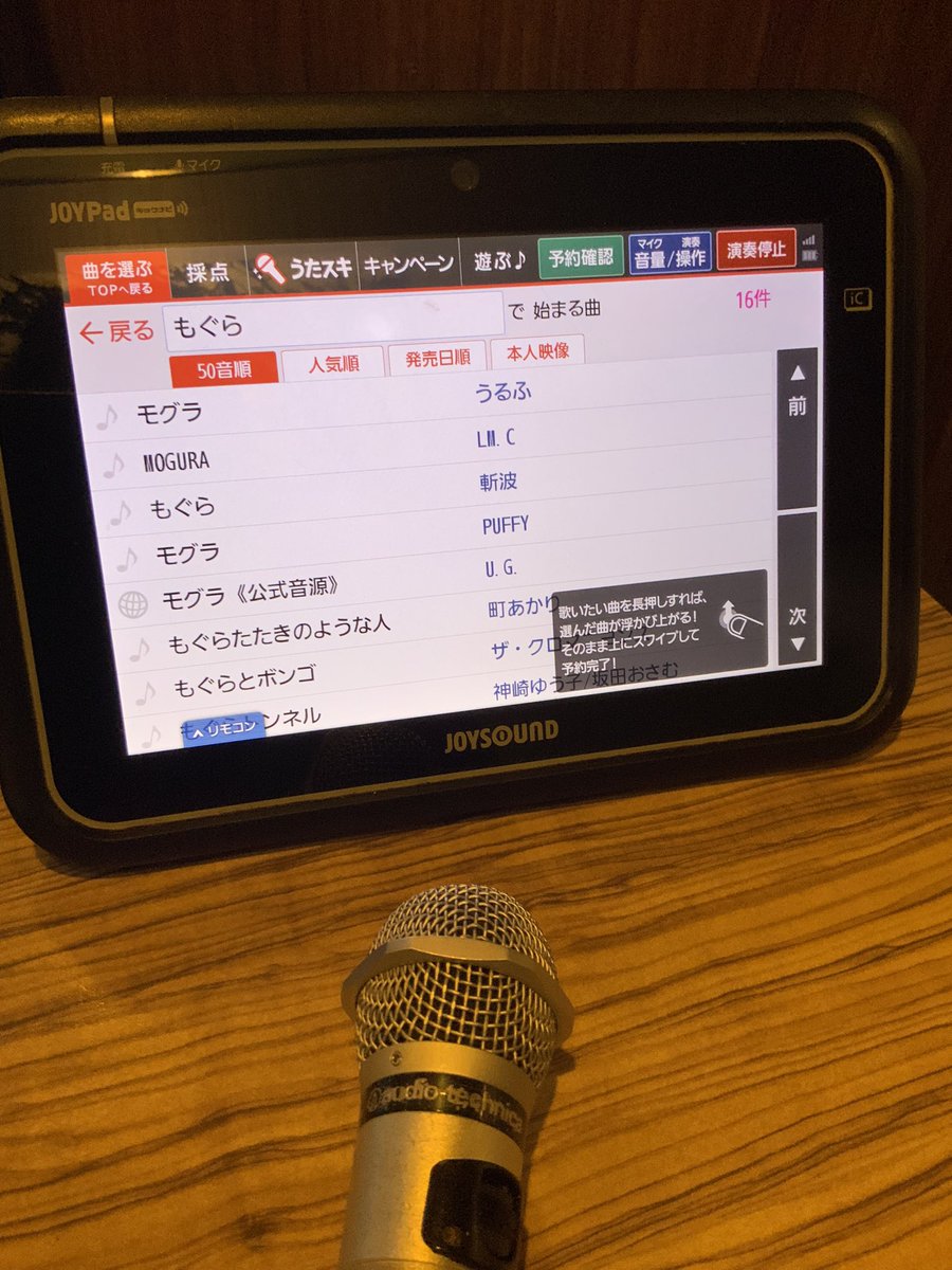 UGmusic2's tweet photo. ♪ #モグラ　がカラオケで歌えるようになりました。前回登録時ちょっとミスが生じてしまっていたんですが、今回はバッチリです🫡
#JOYSOUND 
#PUFFY さんの次にリストアップ🤗 https://t.co/slVFMDR5e1