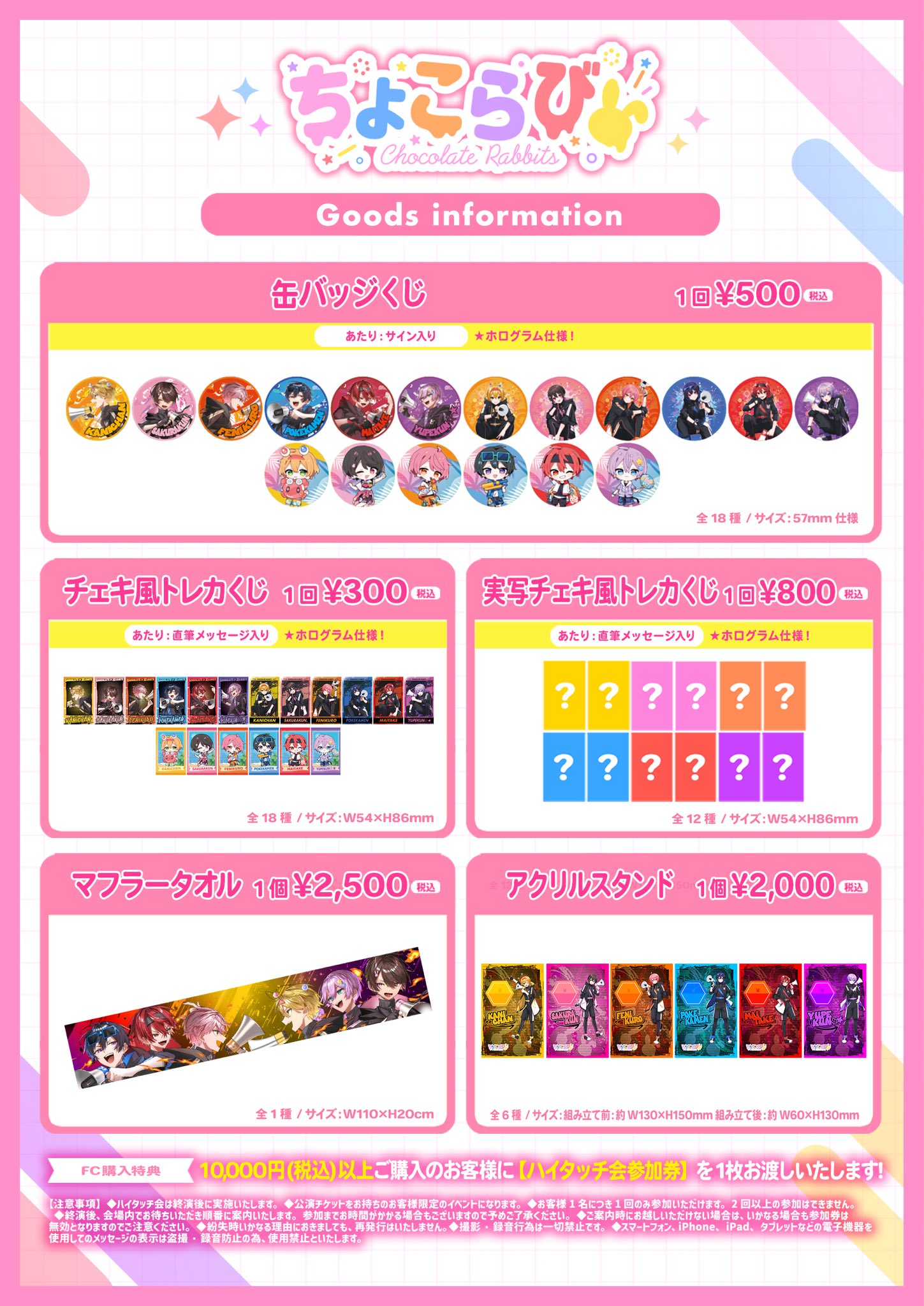 ちょこらび グッズ まとめ ちょこらび🍫🐰【公式】 on X: 