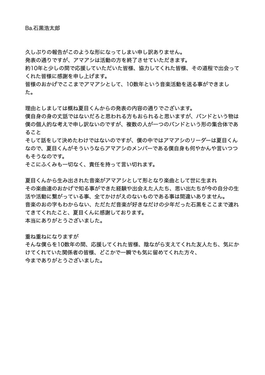 amaashi_band's tweet photo. 【解散のお知らせ】 https://t.co/eEJgec0WzZ