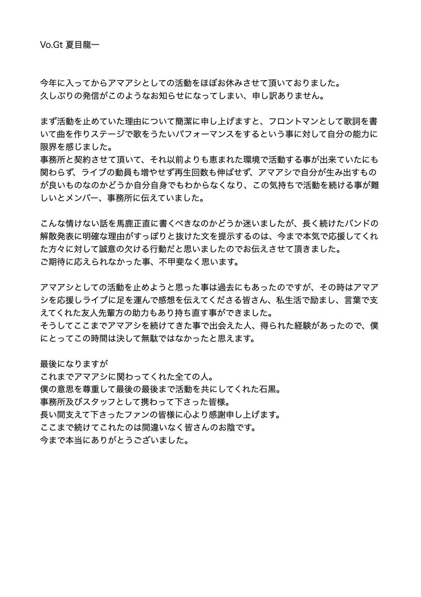 amaashi_band's tweet photo. 【解散のお知らせ】 https://t.co/eEJgec0WzZ