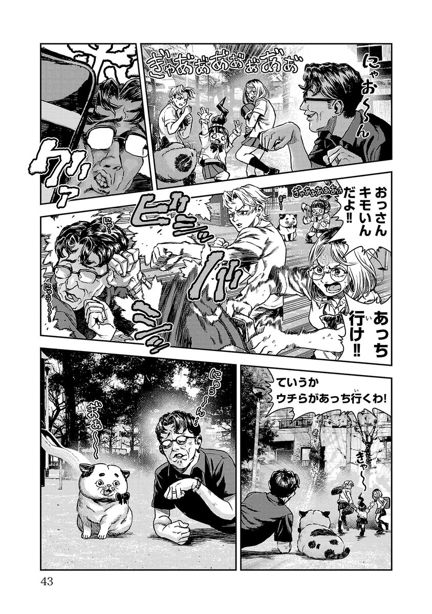 猫になっちゃったおじさんの話(2/4) 