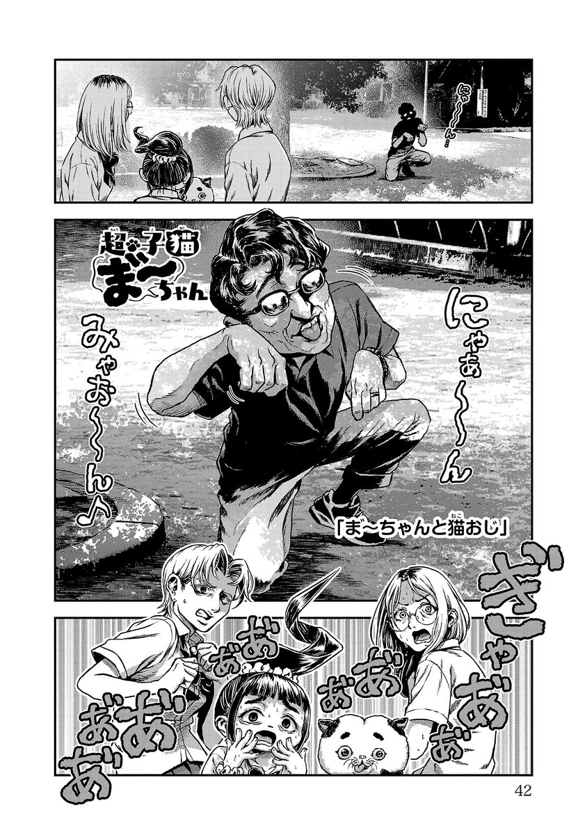 猫になっちゃったおじさんの話(2/4) 