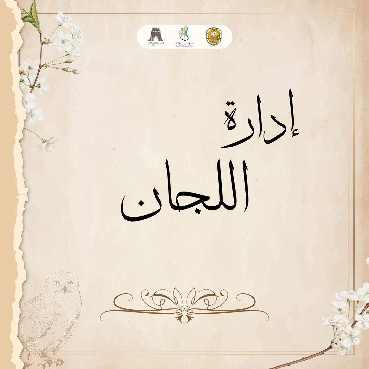جماعةالتاريخ والآثار tweet media