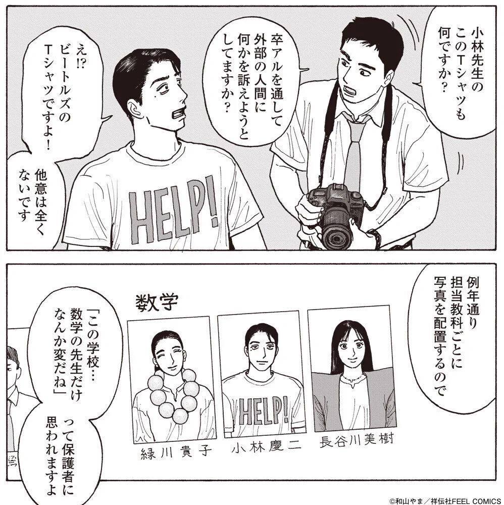 和山やま［女の園の星］公式 5巻9/8発売！ on X: 