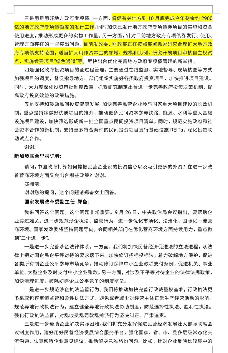 hongsv11's tweet photo. 发改委
要保证必要的财政支出，加快支出进度
要加力支持地方开展债务置换
我们将在年内提前下达明年1000亿元中央预算内投资计划和1000亿元“两重”建设项目清单
尽快出台合理扩大地方政府专项债券支持范围的具体改革举措 https://t.co/Fnyy12PW6f