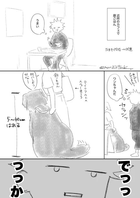 でっかいわんちゃんに会ったrkgk 