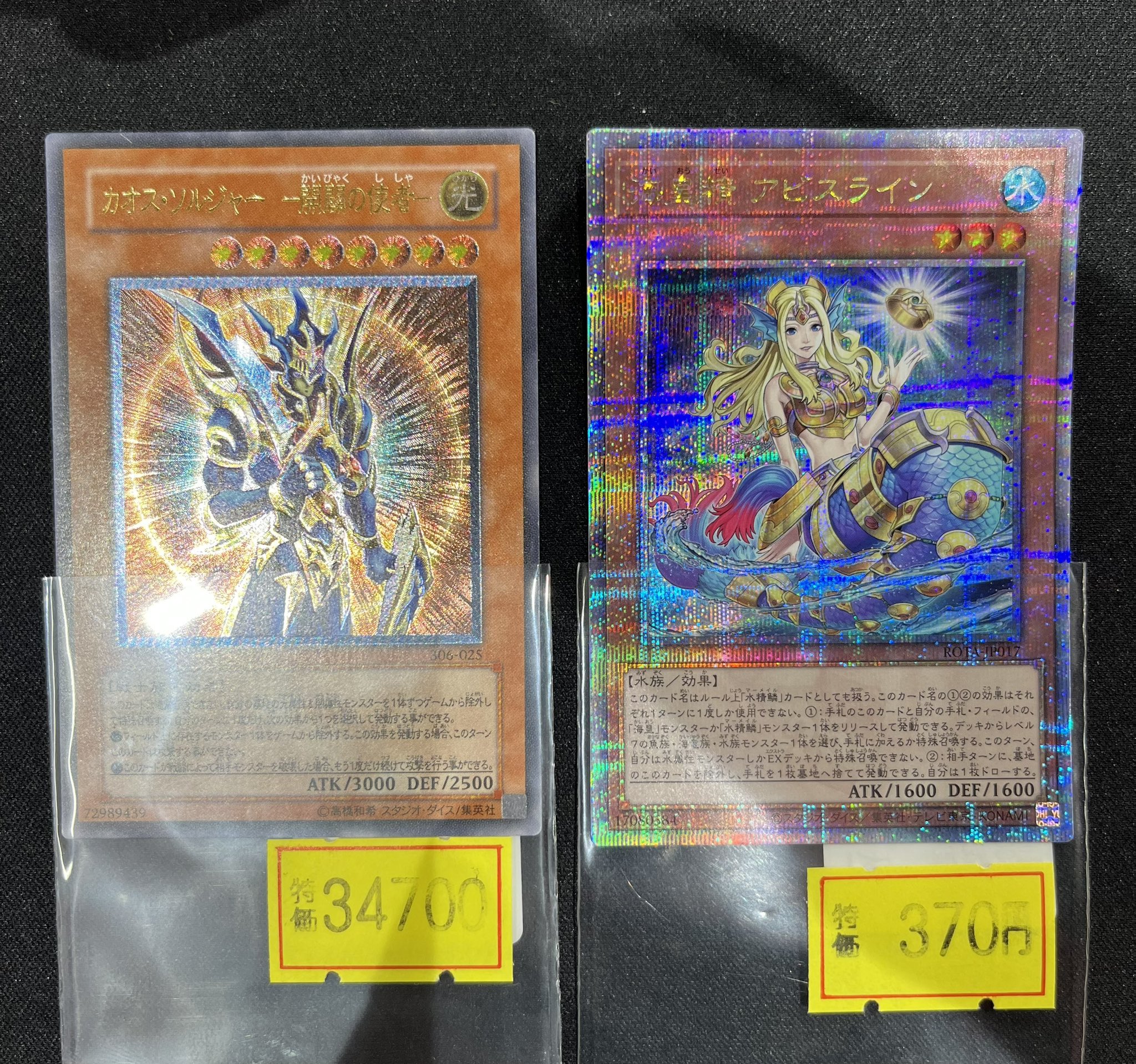 BGS 9.5 遊戯王 カオス・ソルジャー レリーフ アルティメット BGS9.5