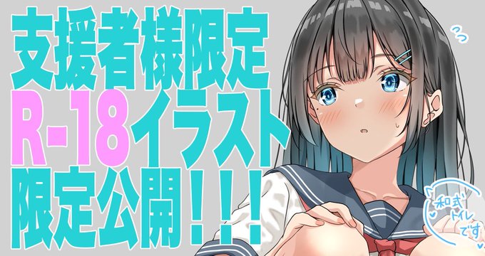 こちらのイラストのR-18バージョンを
FANBOXの支援者様限定で先程公開しました💕💕気になる方はこちらから↓☺️🫰🫰

https://t.co/GeVLOcix1B 