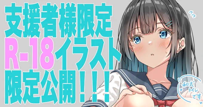 こちらのイラストのR-18バージョンをFANBOXの支援者様限定で先程公開しました気になる方はこちらから↓ 