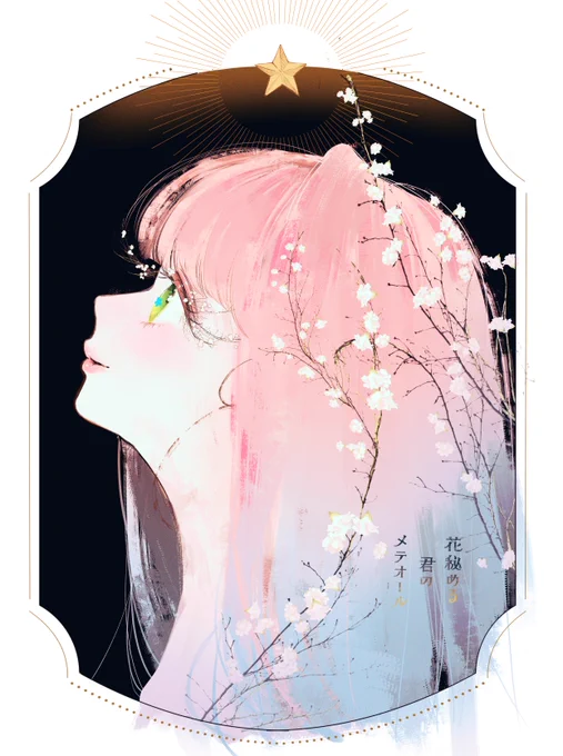 花メテ1巻発売まであと3日 #花メテ