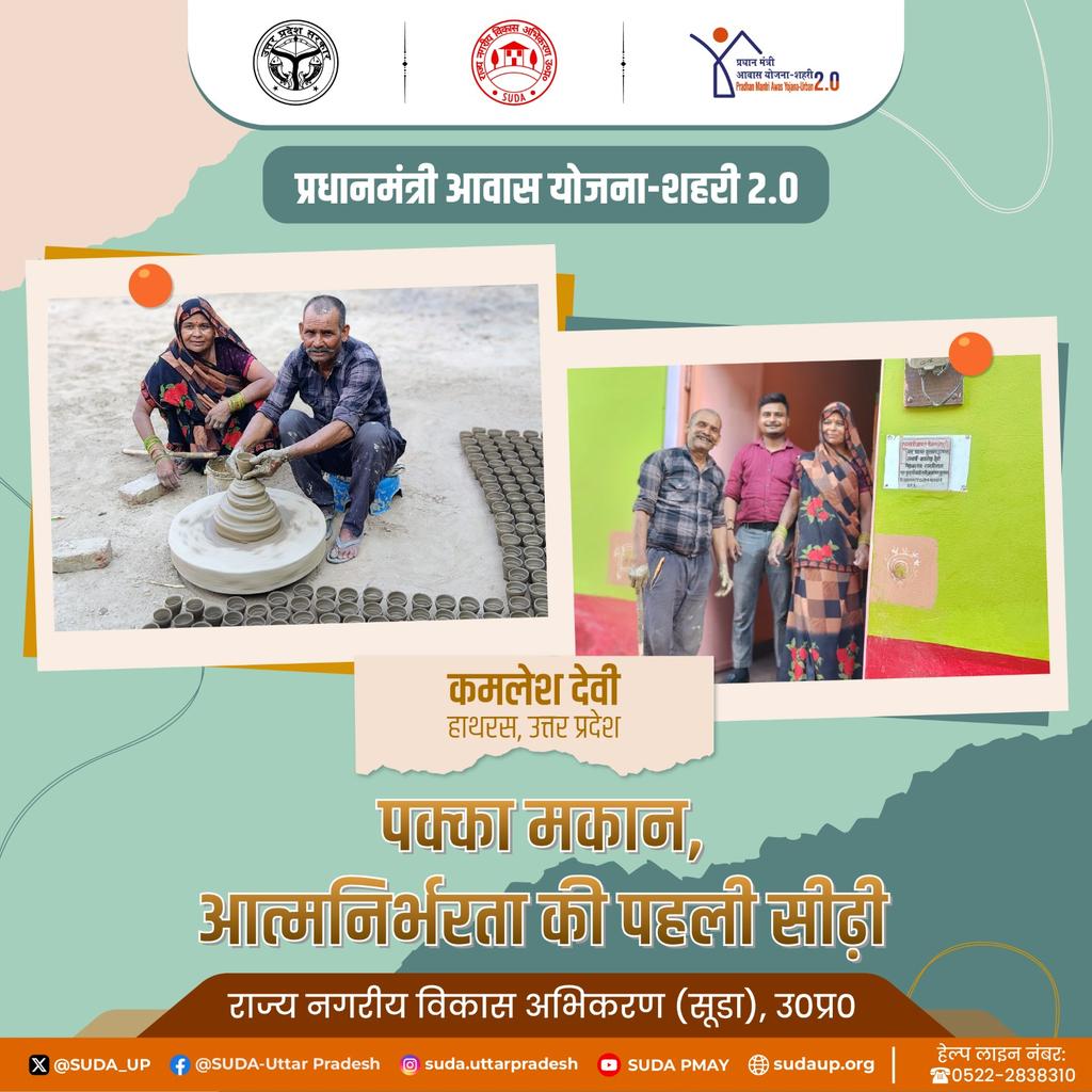 प्रधानमंत्री आवास योजना-शहरी ने निर्बल आय वर्ग के लोगों के सपनों को नई उड़ान दी है, आज इन लोगों के पास अपने पक्के घर के साथ रोजगार के अवसर भी हैं।

#PMAYUrbanUP #UPSUDA #HousingForAll #DeliveringHomes #TransformingLives #GharHuaApnaPuraHuaSapna #TransformingUrbanLandscape