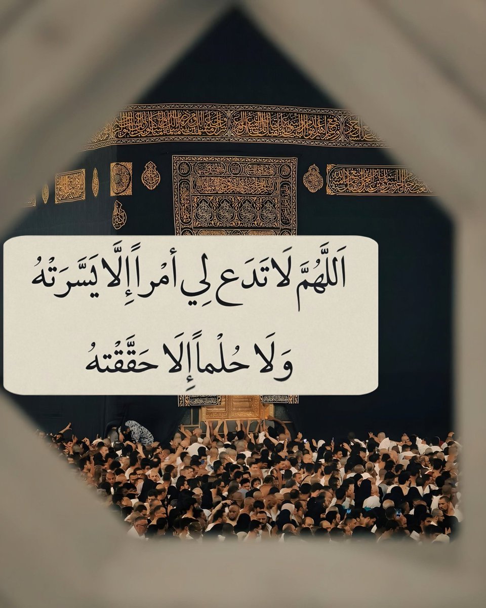 اللهم امين 🙏