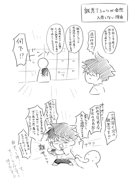 誠意Tが入荷しない理由について 