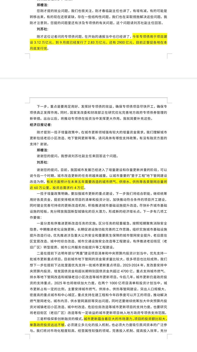 hongsv11's tweet photo. 发改委
有关方面预计在未来五年需要改造的城市燃气、供排水、供热等各类管网总量将近60万公里，投资总需求约4万亿
城市更新蕴含着巨大的市场潜力，项目的投资额比较大，单靠政府投资远远不够
新型城镇化是扩大消费的“倍增器”、拉动投资的“加速器” https://t.co/8zdGmeczhf