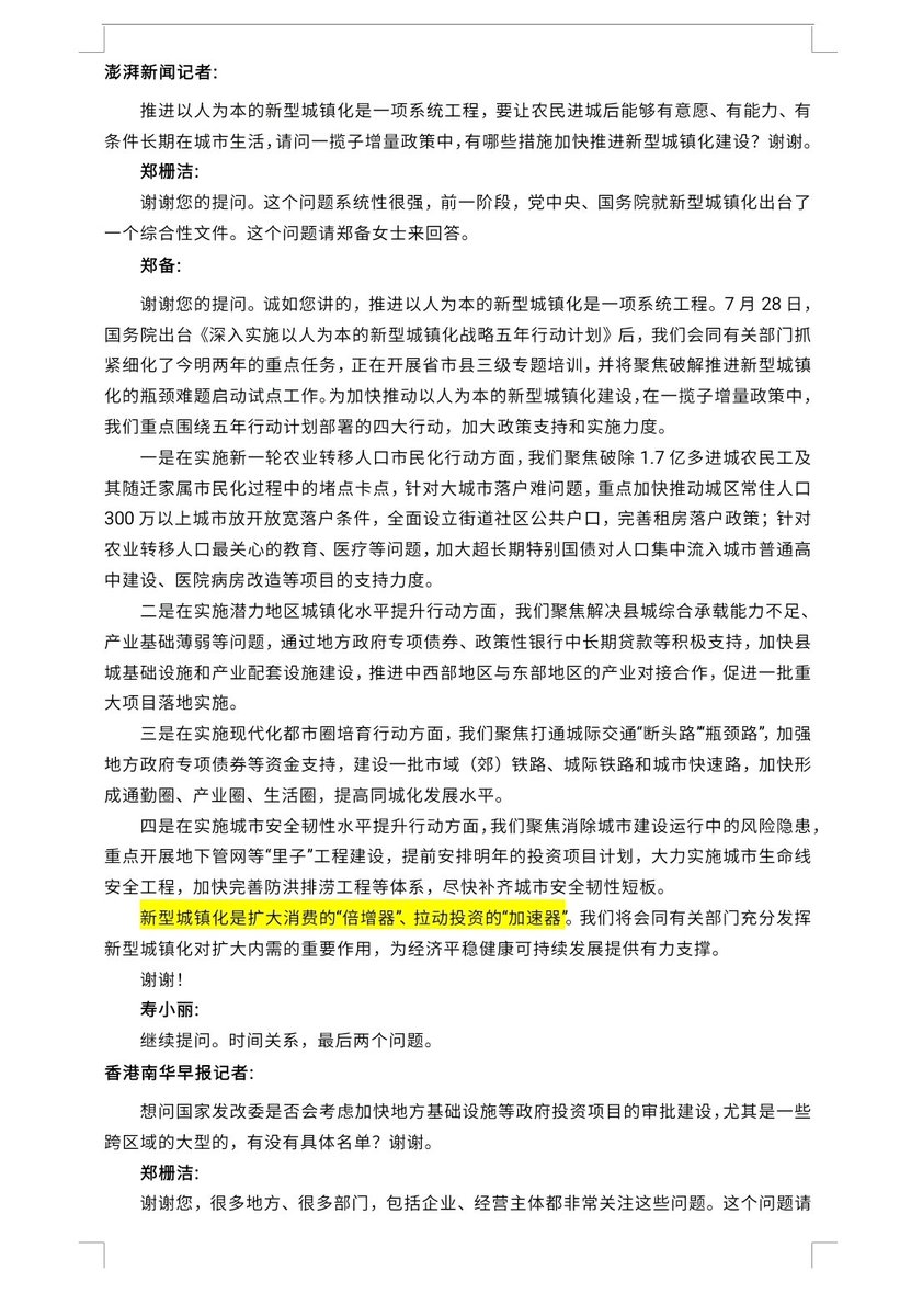 hongsv11's tweet photo. 发改委
有关方面预计在未来五年需要改造的城市燃气、供排水、供热等各类管网总量将近60万公里，投资总需求约4万亿
城市更新蕴含着巨大的市场潜力，项目的投资额比较大，单靠政府投资远远不够
新型城镇化是扩大消费的“倍增器”、拉动投资的“加速器” https://t.co/8zdGmeczhf