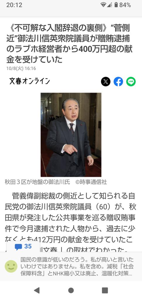 《不可解な入閣辞退の裏側》“菅側近”御法川信英衆院議員が贈賄逮捕のラブホ経営者から400万円超の献金を受けていた（文春オンライン）
#Yahooニュース
approach.yahoo.co.jp/r/QUyHCH?src=h…