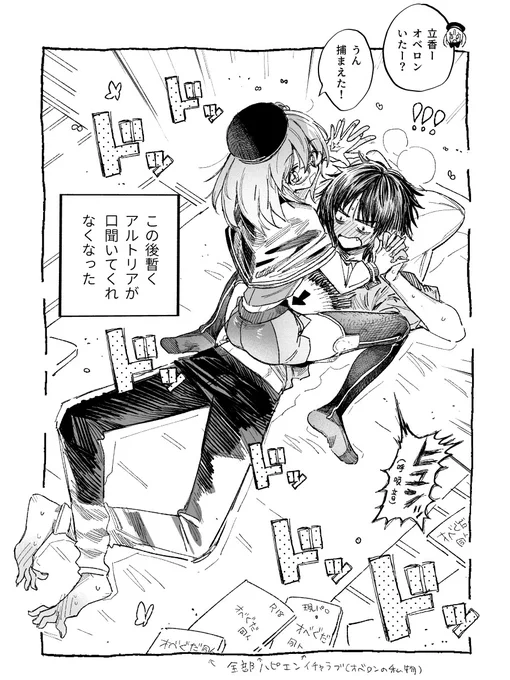 オベが情けないオベぐだ♀描きました 