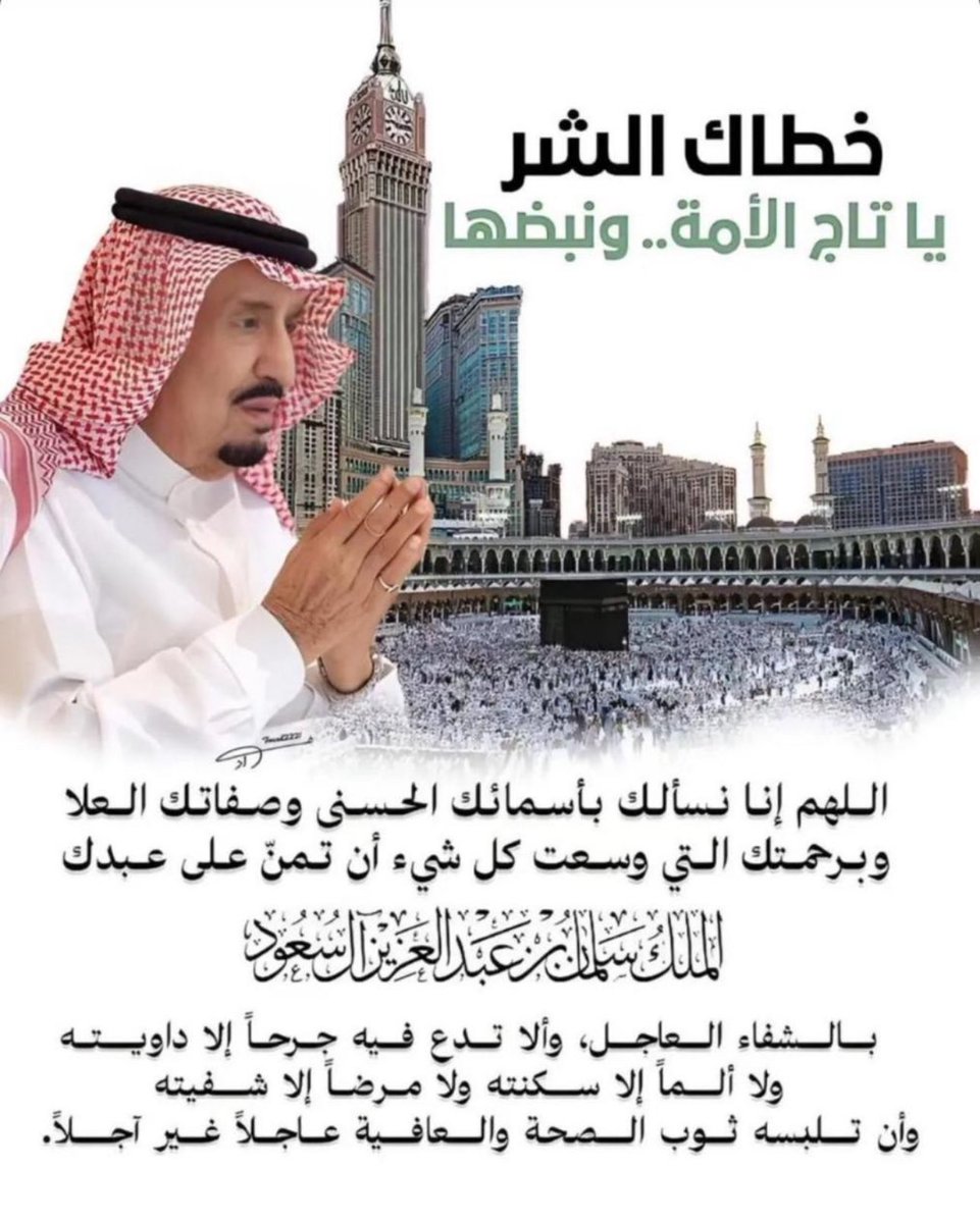 AL_Tthkar's tweet photo. #الملك_سلمان_بن_عبدالعزيز https://t.co/iZSKYSt7u9