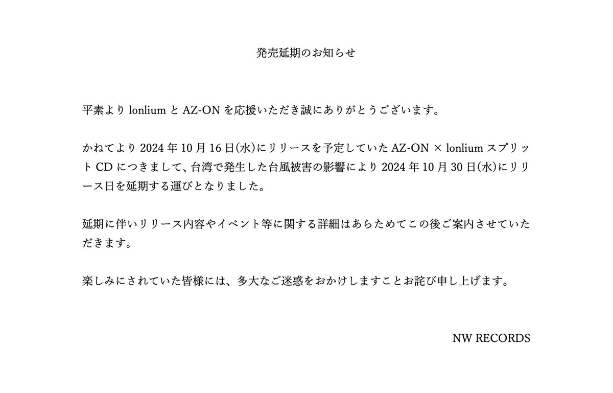 NWRECORDS_jp's tweet photo. lonlium × AZ-ON スプリットCD
発売日延期のお知らせ https://t.co/93GLHo7opK
