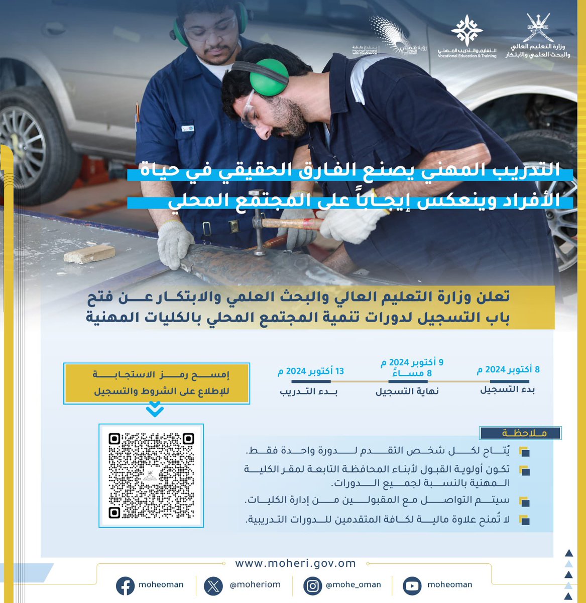 moheriom's tweet image. إعلان عن فتح باب التسجيل لدورات تنمية المجتمع المحلي بالكليات المهنية.