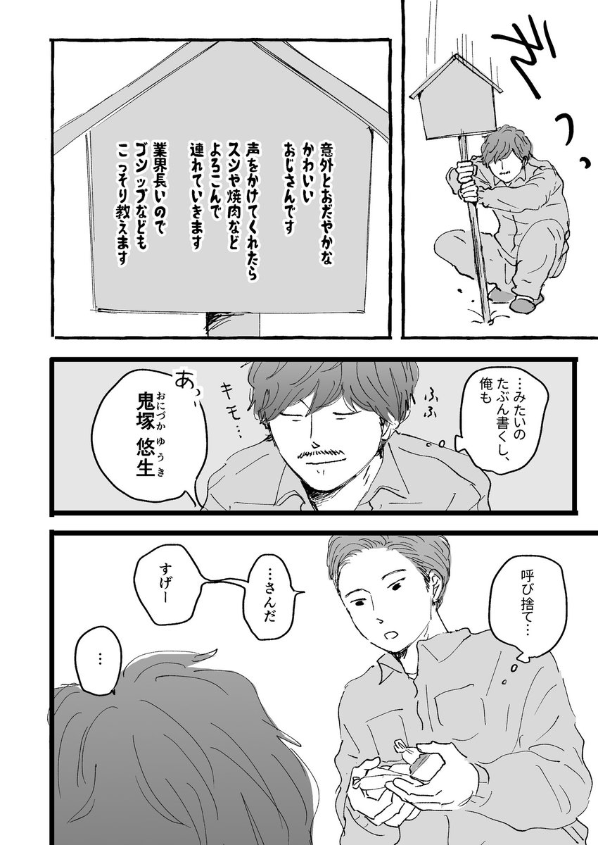 顔地味格差カプ③(1/3)
ヒゲの方が受けです
#創作BL 