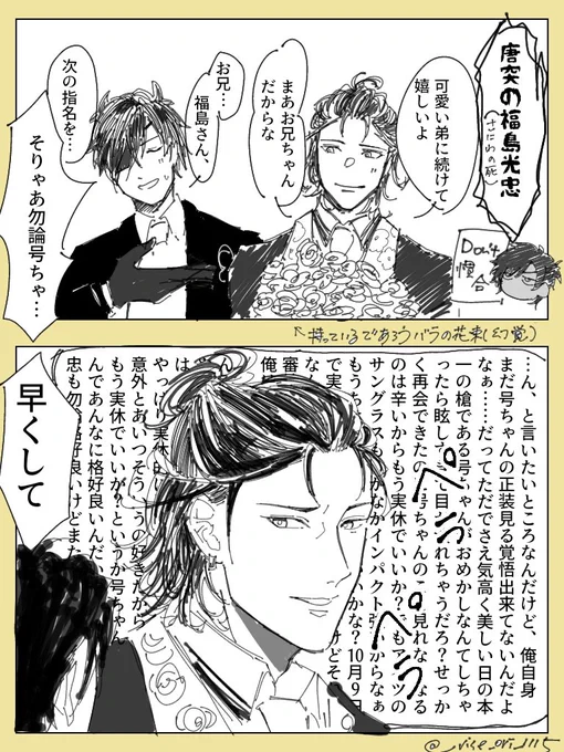 福島光忠すごい喋る 