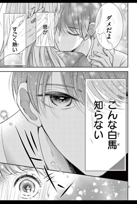 「白馬は黒王子の夢をみる」6話前半が
フラコミlike!で更新されました🌼
見てもらえたら嬉しいです👑

フラコミlike!↓
https://t.co/Z5YPXuirqZ 