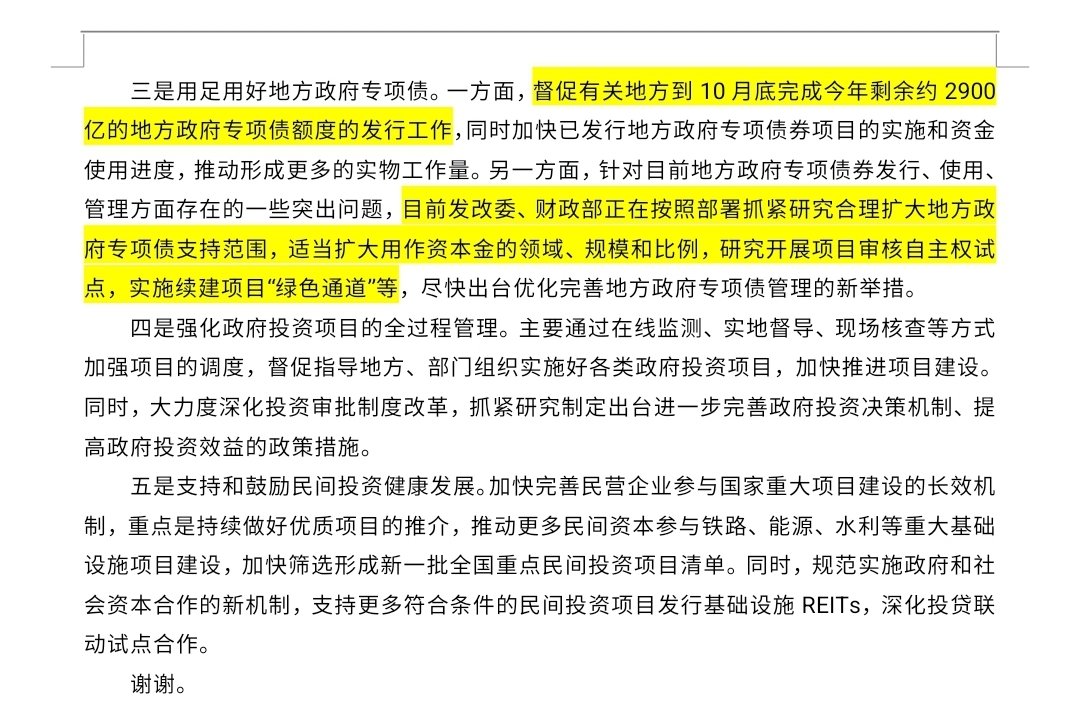 hongsv11's tweet photo. 政策落实中的一个卡点在回记者问时有体现（财政资金用途过窄，符合条件的项目不足），所以才提到要抓紧扩范围，搞试点，建绿色通道 https://t.co/SbYeAlxgiD