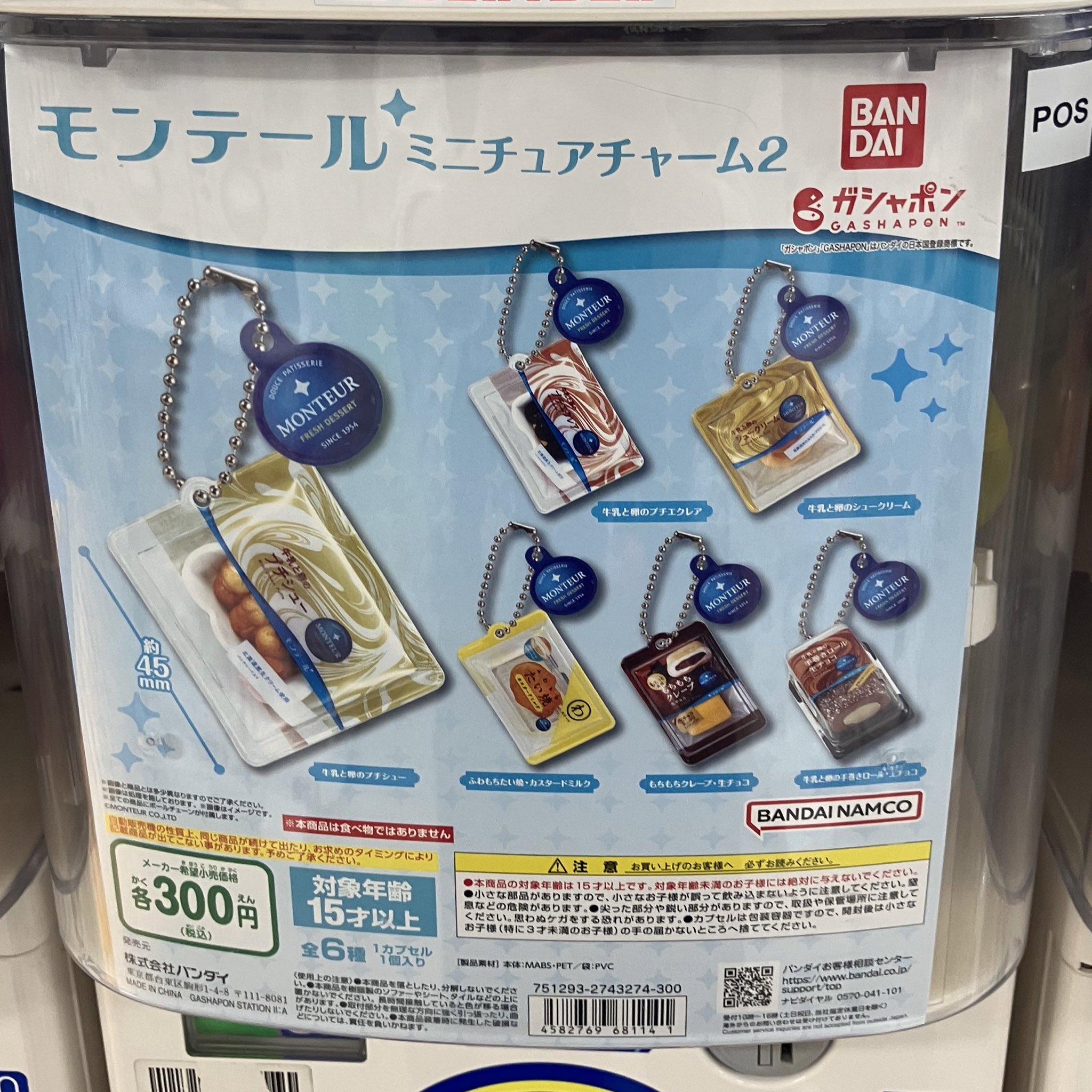 チチヤス　２点 チチヤスミニチュアチャーム2 - Search / X