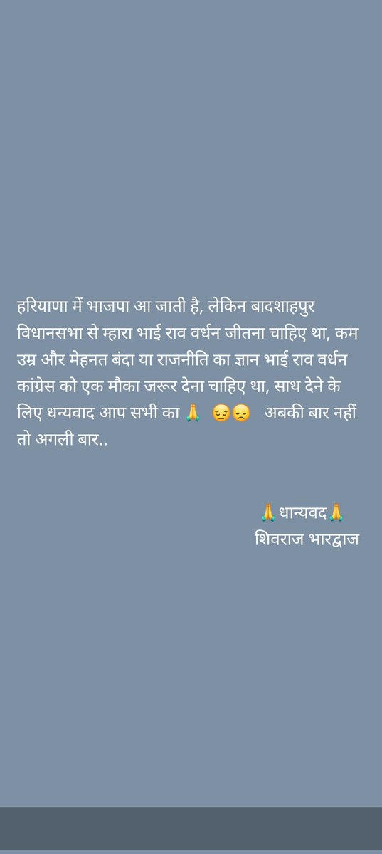 Chotupandit216's tweet photo. @VardhanYaadav  sh. Rao vardhan ji, 
मै शिवराज 
  , जिस प्रकार आपने मेहनत की और election से पहले आपने मेहनत की परंतु जो उम्मीद थी वो नही हुआ
में महसूस कर सकता हु ,आप भी बहुत निराश होंगे।
              अबकी बार नही,तो अगली बार
    Name= shivraj bhardwaj
        (Team vardhan Rao) https://t.co/D05sO8X0db