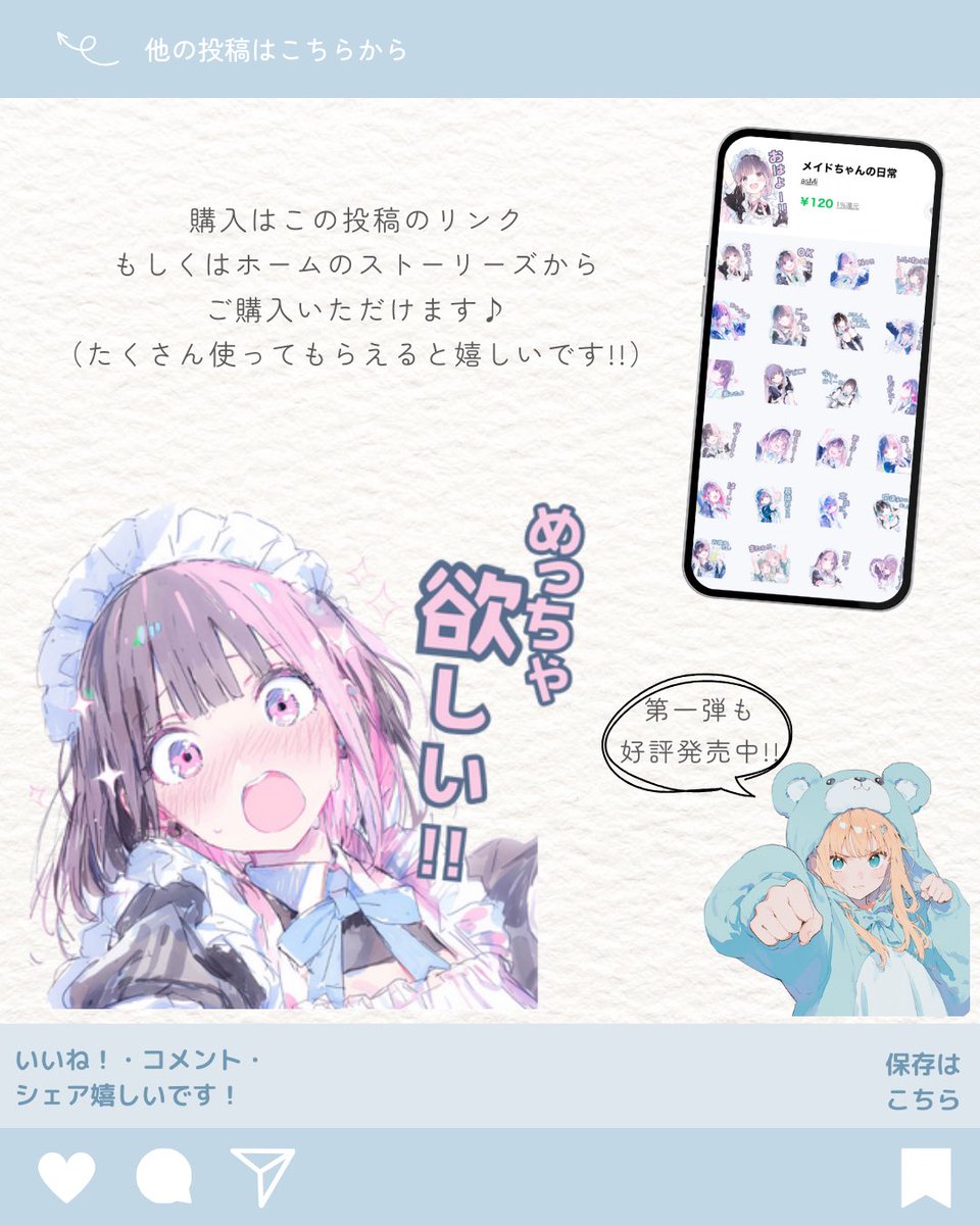🎉LINEスタンプ発売開始🎉 LINEスタンプ第二弾 【メイドちゃんの日常