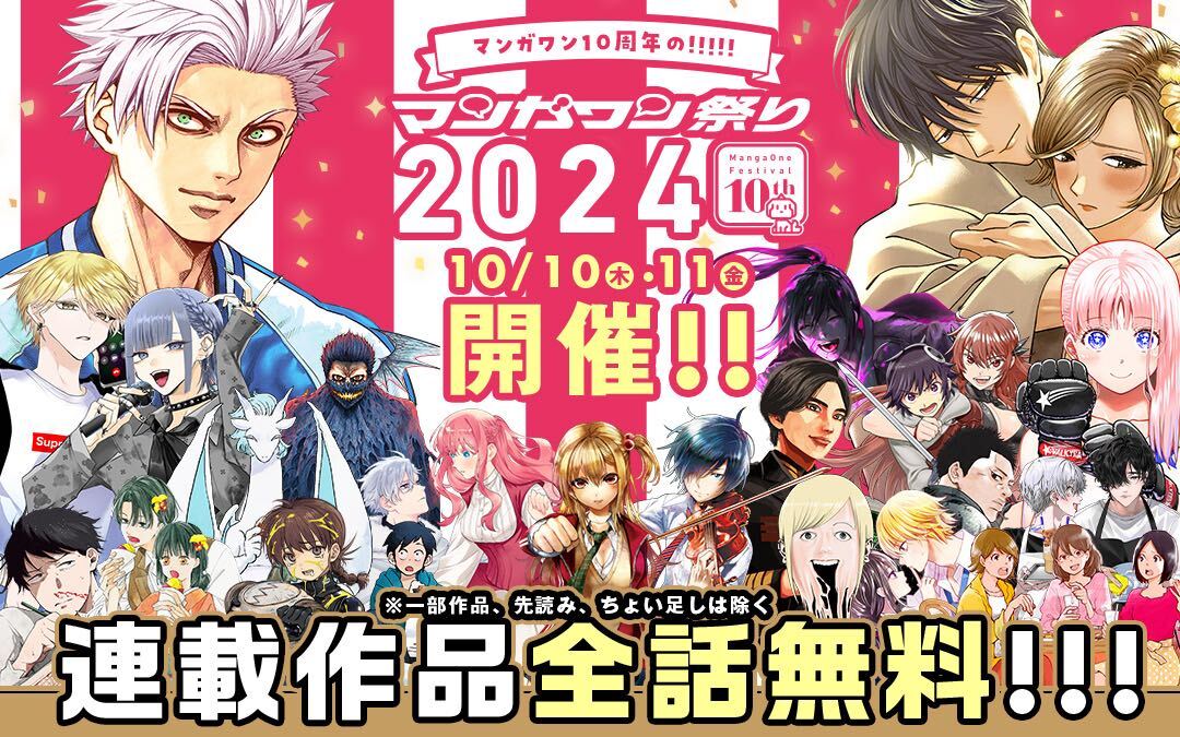comic_natalie's tweet photo. 約180の連載作品を全話無料開放！マンガワン祭りが10月10日と11日に開催、前夜祭も
https://t.co/4Wy4xwnbOg https://t.co/kXEdJ2fFUs