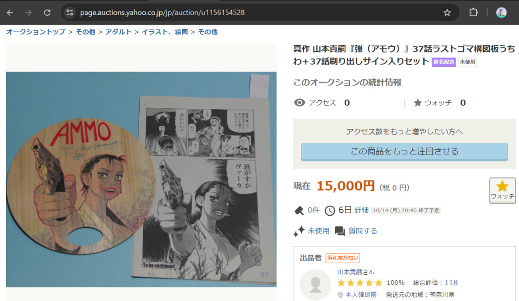 「Yahoo!オークションのアダルトカテゴリに「真作 山本貴嗣『弾(アモウ)』37」|山本貴嗣のイラスト