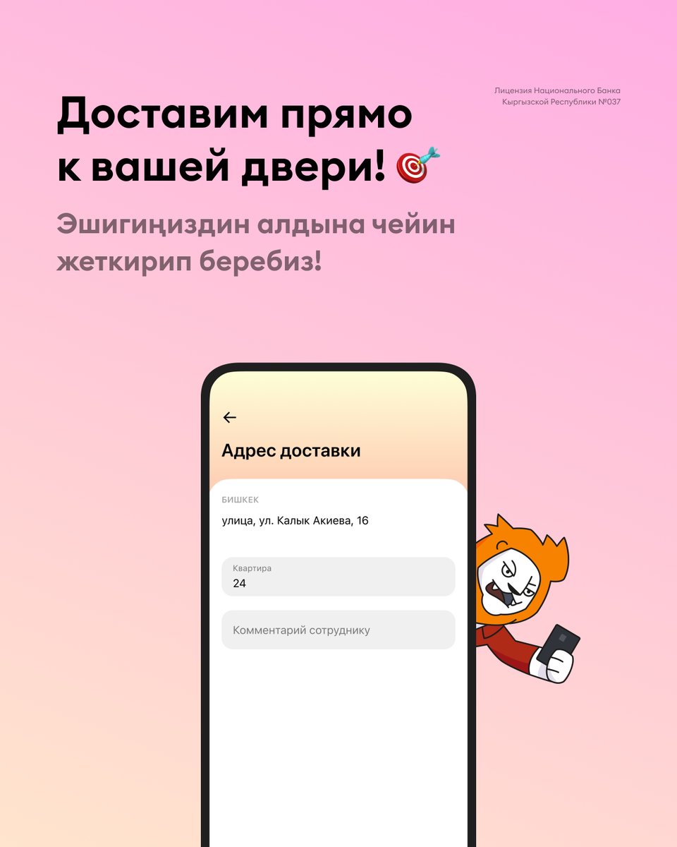 🚚 Бесплатная карта с доставкой от Simbank! Оформляем в приложении за 3 минуты и привозим бесплатно по вашему адресу 
_ _ _ _ _ _ _ 
🚚 Simbank’тан жеткирип берүү менен акысыз карта! Тиркемеде 3 мүнөттө тариздейбиз жана дарегиңизге акысыз жеткиребиз