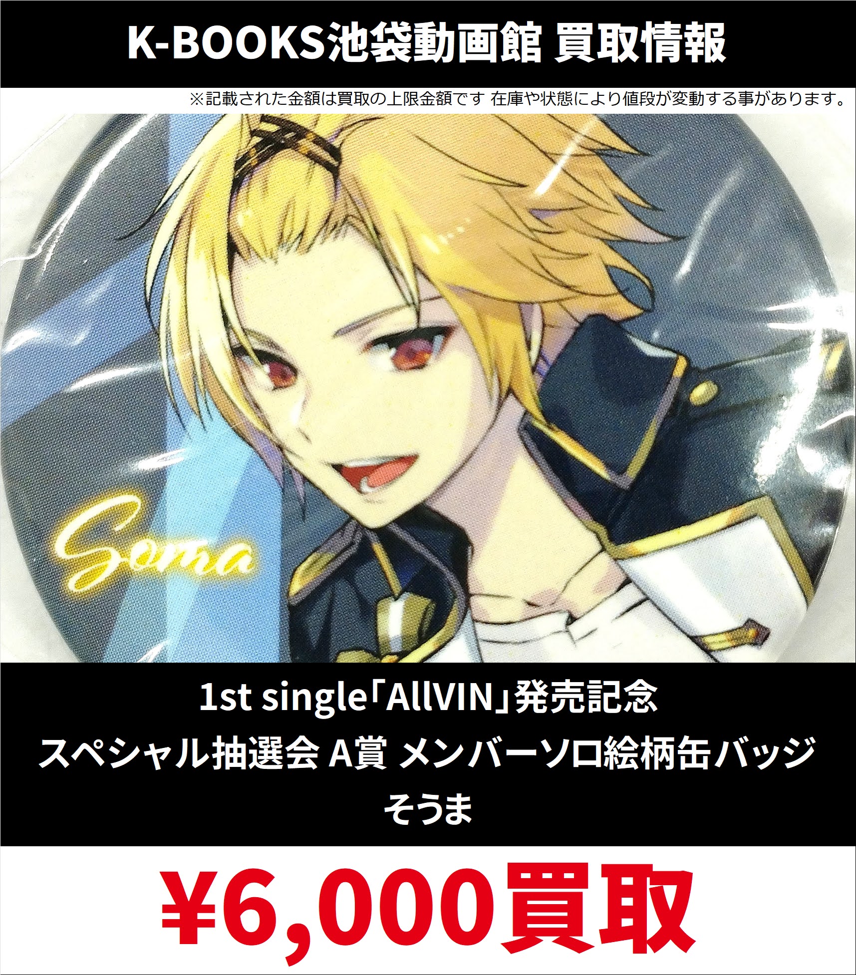 【冬バーゲン★特別送料無料！】 KnightA-騎士A- 1st Single『AllVIN』そうまタワレコA賞 ミュージシャン