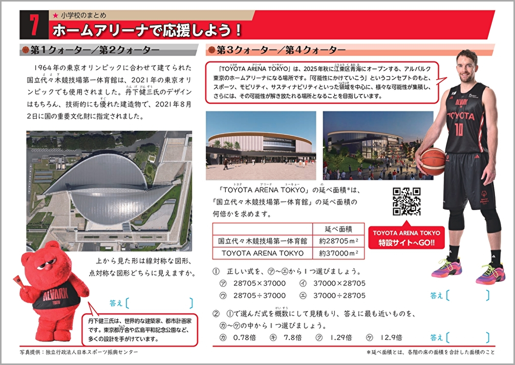 アルバルク東京【ALVARK TOKYO】 tweet media