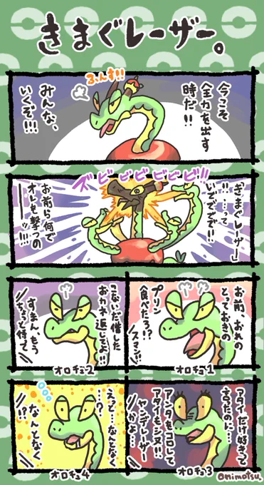 きまぐレーザーの漫画です。 