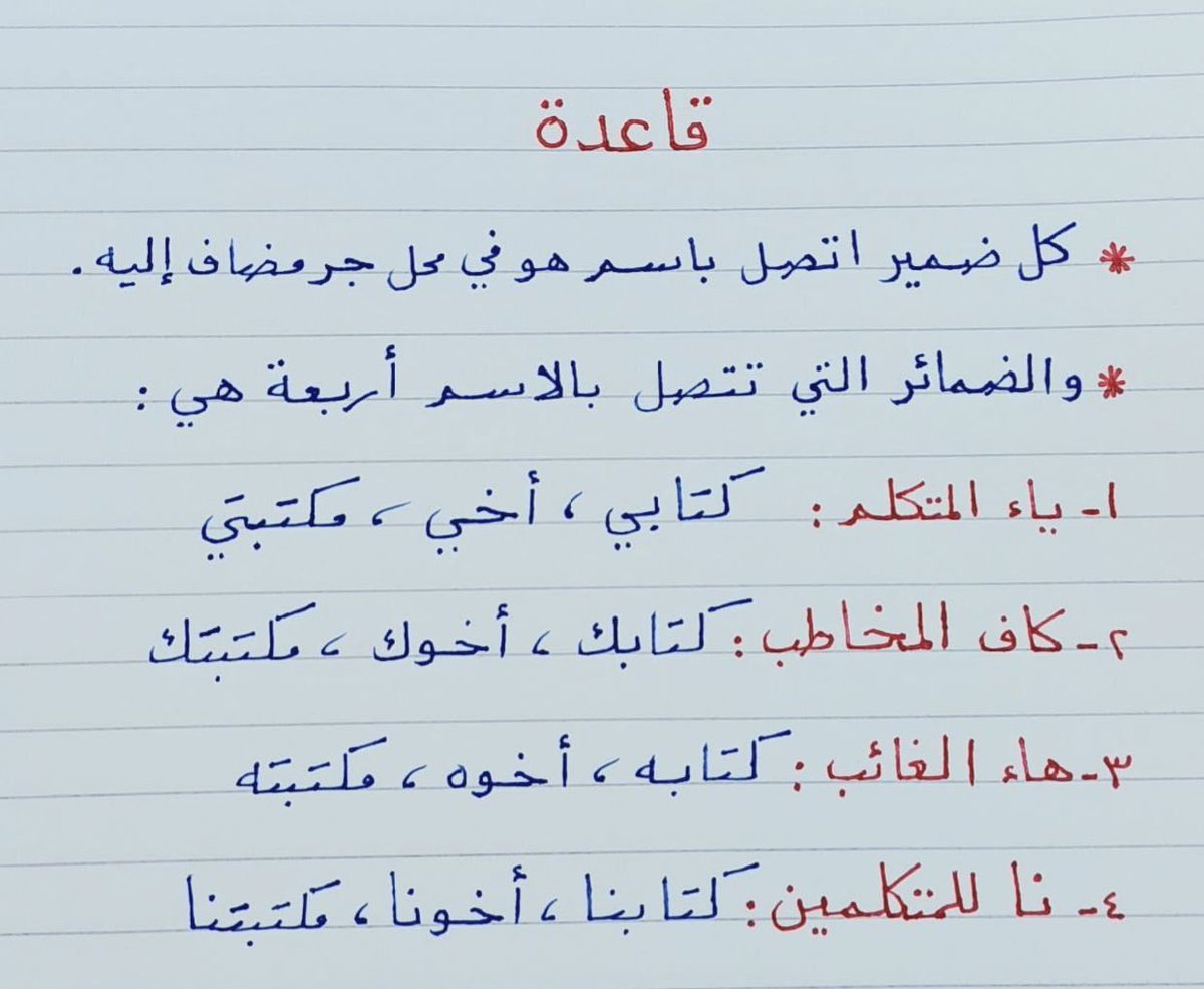 #إعراب_الضمير_المتصل_بالاسم: