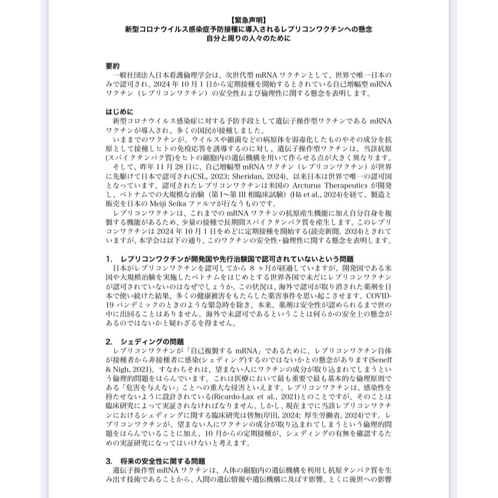 miyabidesse's tweet photo. レプリコンワクチンが
採用されることが認可されました
表向きでは安全と��われていますが
悪い遺伝子が増えることで
周辺にいる人にも体調不良などを
引きおこす可能性があります
お客様やそのご家族
また私や私の家族を守るための決断です
何卒ご理解
よろしくお願いいたします

#日本有志医師の会 https://t.co/JESuMv4Bnt