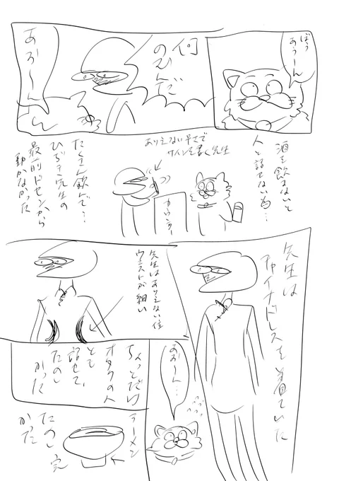 いとーさんが目の前でBARイベのレポマン描いてくれた😭