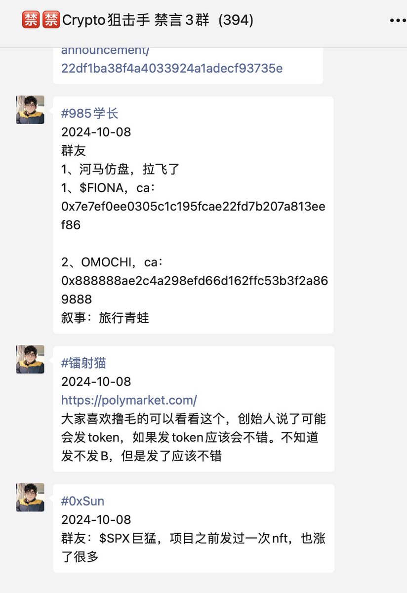 CryptoJHK's tweet photo. #985学长
2024-10-08 
1、河马仿盘，拉飞了
1、 $FIONA ，ca：0x7e7ef0ee0305c1c195fcae22fd7b207a813eef86

2、OMOCHI，ca：0x888888ae2c4a298efd66d162ffc53b3f2a869888
叙事：旅行青蛙

#镭射猫
2024-10-08 
https://t.co/XR5QjA2zIo
大家喜欢撸毛的可以看看这个，创始人说了可能会发token，如果发token应该会不错。不知道发不发B，但是发了应该不错

#0xSun
2024-10-08 
群友：$SPX巨猛，项目之前发过一次nft，也涨了很多

📈大的行情来了，机会只留给有准备的人

加入 #Crypto军火库，获得一手交易情报
https://t.co/MLyMknx27O