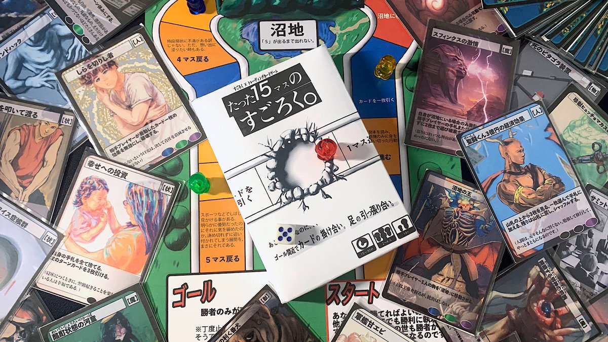 yakisobatoast's tweet photo. 【再販】数に限りありますが、
BOOTH在庫に反映しました🐙
https://t.co/yoiOQSf0Jq

#たった15マスのすごろく  #拡張パック https://t.co/dliQ1ir8Zb