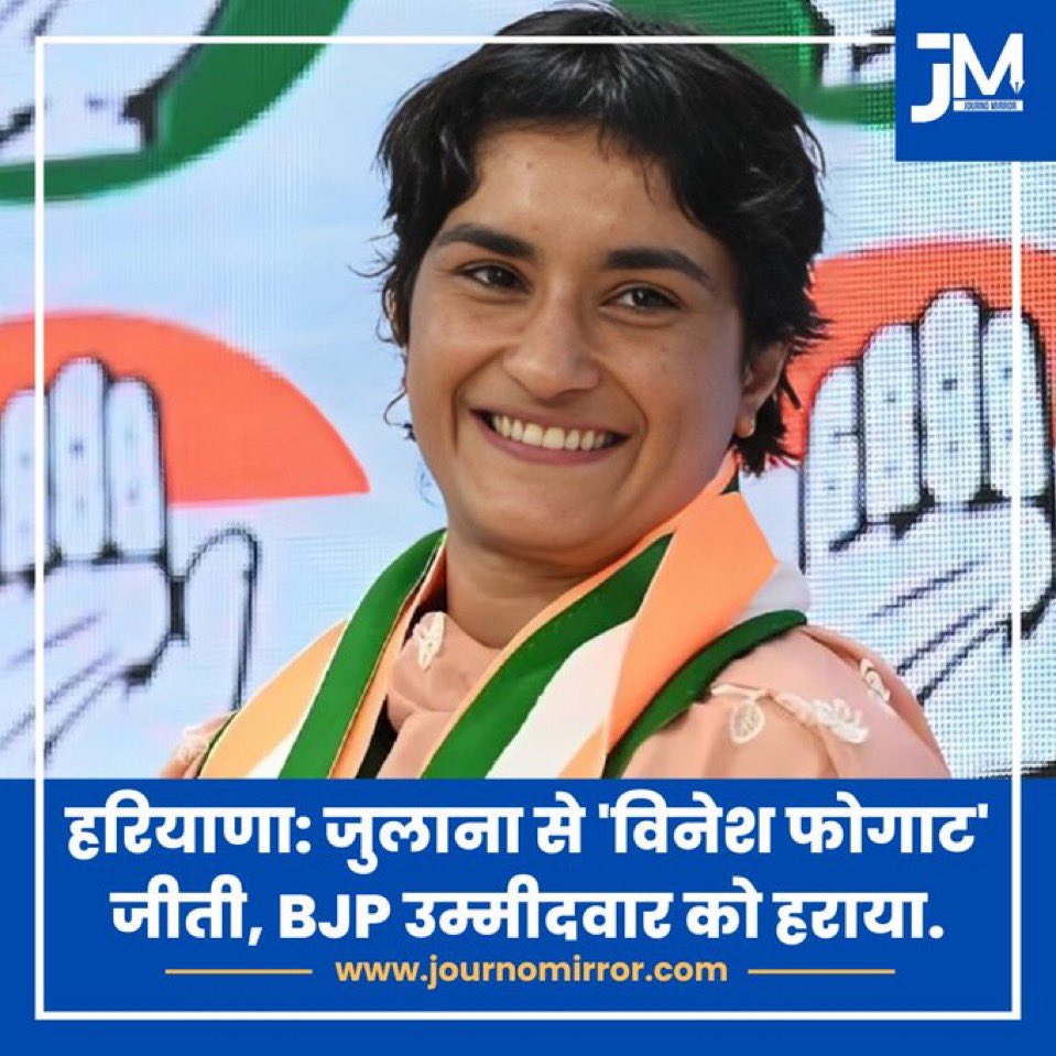 iamhrbjat's tweet photo. देश की बेटी विनेश फोगाट को जीत की बहुत बहुत बधाई।यह लड़ाई सिर्फ़ एक जुलाना सीट की नहीं थी,सिर्फ़3-4और प्रत्याशियों के साथ नहीं थी,सिर्फ़ पार्टियों की लड़ाई नहीं थी।यह लड़ाई देश की सबसे मजबूत दमनकारी शक्तियों के खिलाफ थी।और विनेश इसमें जीत गई।
#VineshPhogat 
#haryanaelectionresult https://t.co/tYeg6t6Z9T